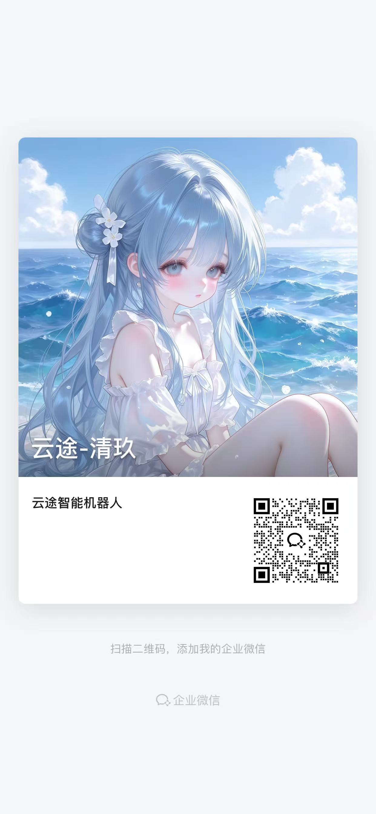 客服微信二维码